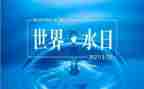 世界水日讲话稿8篇