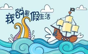 暑假工500字心得体会6篇