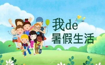 2022年暑假培训心得体会6篇