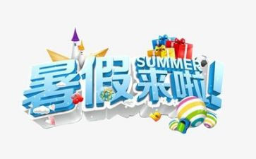 暑假班的工作总结通用6篇