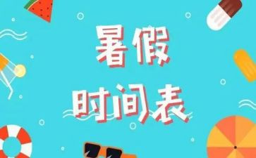 暑假安全作文300字8篇