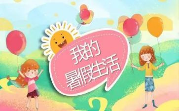暑假教师培训的心得体会最新8篇