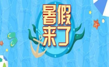 暑假工教师心得体会通用7篇