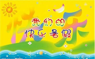 打暑假工工作计划模板5篇