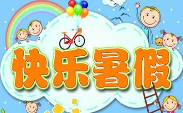 2022年暑假散学典礼讲话稿8篇
