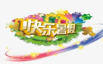 暑假工心得体会300精选5篇