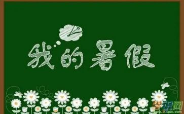 暑假工教师心得体会最新8篇