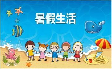 暑假工述职报告6篇