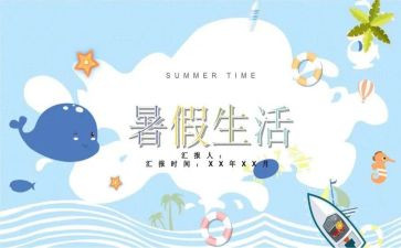 大学暑假心得体会最新7篇