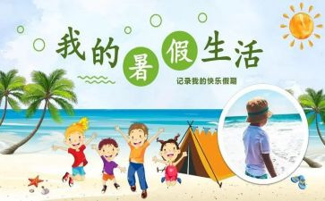 2022年暑假安全心得体会5篇