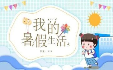 暑假班教师心得体会优秀5篇