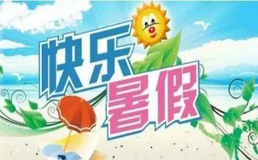 2022暑假安全讲话稿7篇