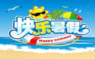 署假计划作文参考6篇