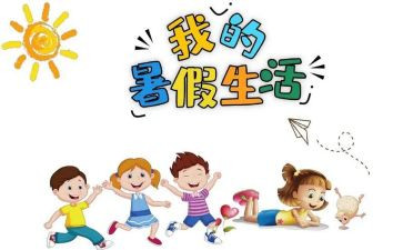 署假计划作文最新7篇