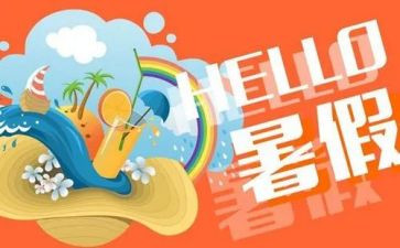 署假心得体会600字7篇