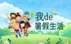 2022年暑假培训心得体会6篇