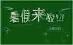 暑假工实践活动心得体会5篇