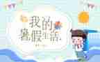 暑假班教师心得体会优秀5篇
