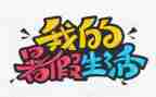 培训暑假教师心得体会6篇