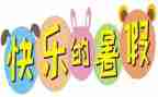 署假家长会教师讲话稿8篇