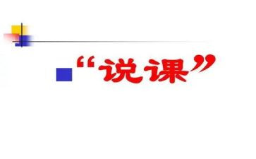 幼儿园说课教案模板7篇