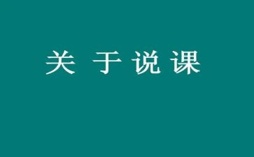 听幼儿园教师说课心得体会精选5篇