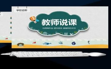 思政课说课心得体会最新5篇