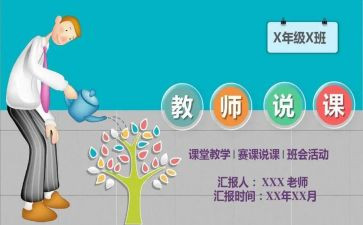 新教师磨说课心得体会通用6篇
