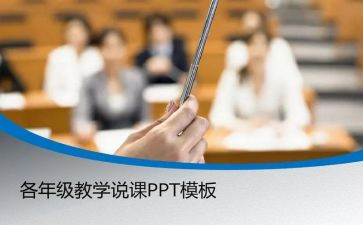 英语教师说课培训心得体会模板6篇