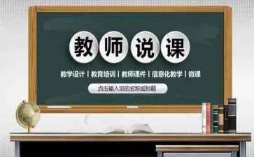 听青年教师说课心得体会7篇