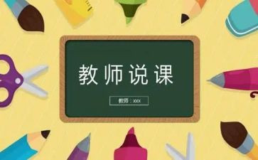 体育教师说课心得体会通用8篇