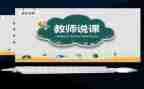 幼儿园说课教案及总结6篇
