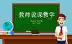 幼儿说课培训心得体会参考6篇