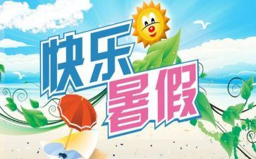 暑期实习心得体会5篇