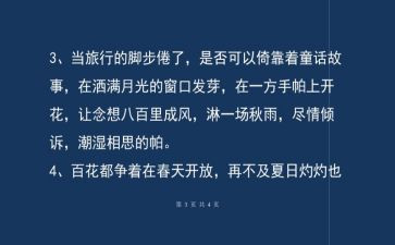 抒情励志的演讲稿5篇