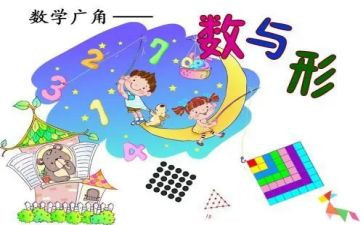 数与形听课心得体会精选7篇