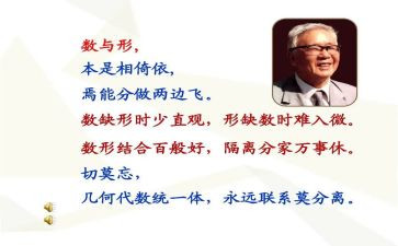 数与形听课心得体会模板7篇