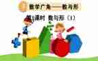 数与形听课心得体会参考5篇