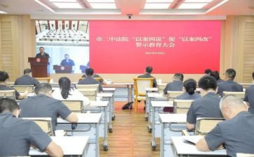 以案四说心得体会6篇