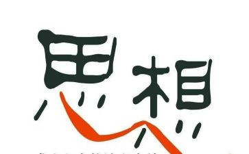 思想思想工作总结5篇