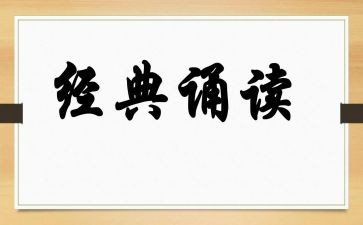 诵读体会心得体会精选7篇