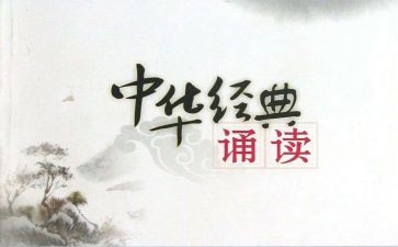 经典诵读领导讲话稿8篇