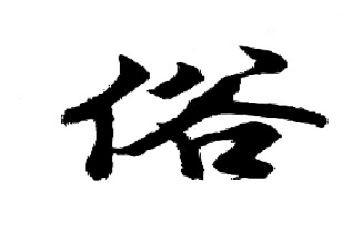 作文家乡的风俗500字7篇