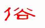 2024移风易俗倡议书优秀7篇