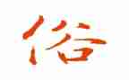 家乡的风俗450字作文6篇