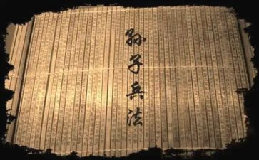 孙子兵法的心得体会6篇