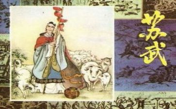 有关于苏武的作文7篇