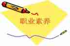 员工职业素养培训心得5篇