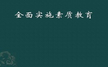 素质演讲稿优质6篇