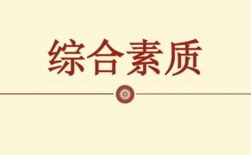 教师提素质心得体会参考6篇